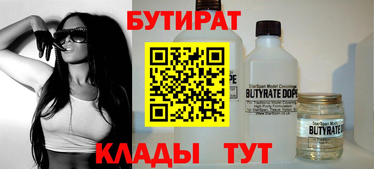 БУТИРАТ бутандиол  Керчь 