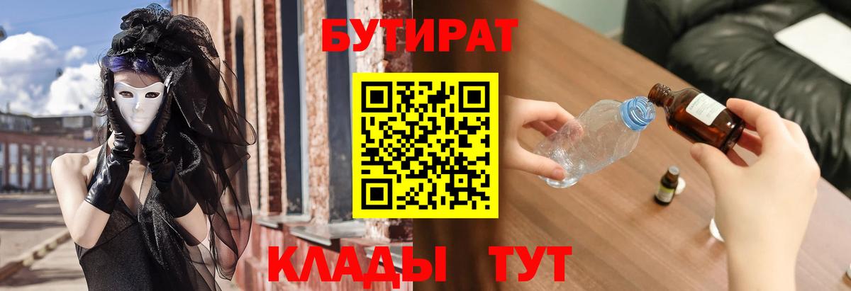БУТИРАТ GHB  Вход с VPN  Керчь 
