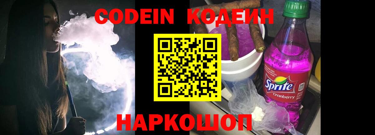 Codein напиток Lean (лин)  Керчь  Codein Purple Drank 