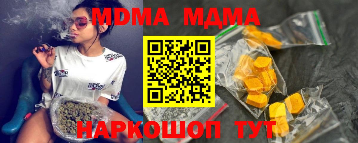 МДМА молли  MDMA crystal  МДМА  Вход с VPN  Керчь 